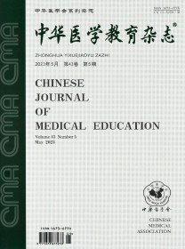 医学教育
